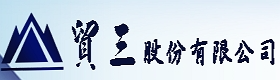 貿三股份有限公司的LOGO